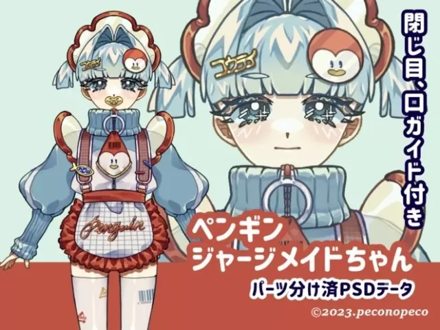 一点物】パーツ分け済PSD『ペンギンジャージメイドちゃん』 | VTuber魂
